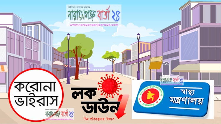 দেশে ‘ আংশিক লকডাউন ’ চায় স্বাস্থ্য মন্ত্রণালয়