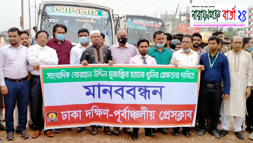মন্ত্রী গাজীকে জড়িয়ে ফেসবুকে পোস্টকারীদের গ্রেফতারে মানববন্ধন