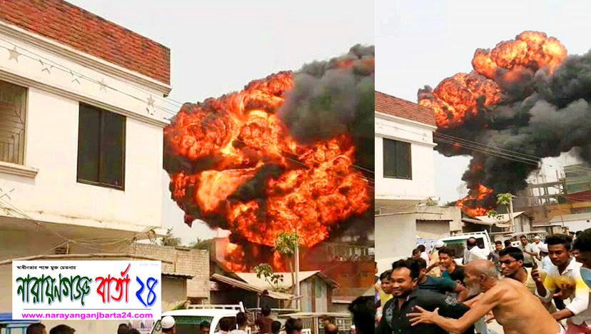 সিদ্ধিরগঞ্জে তেলের গোডাউনে ভয়াবহ অগ্নিকান্ড
