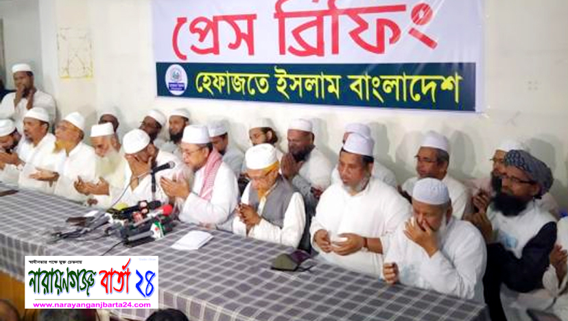 আজ হেফাজতের দোয়া, ২ই এপ্রিল বিক্ষোভ কর্মসূচি