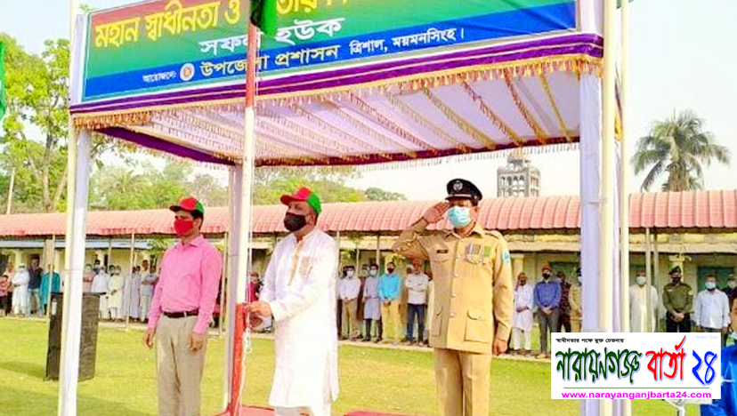 ময়মনসিংহে মহান স্বাধীনতা ও জাতীয় দিবস পালিত