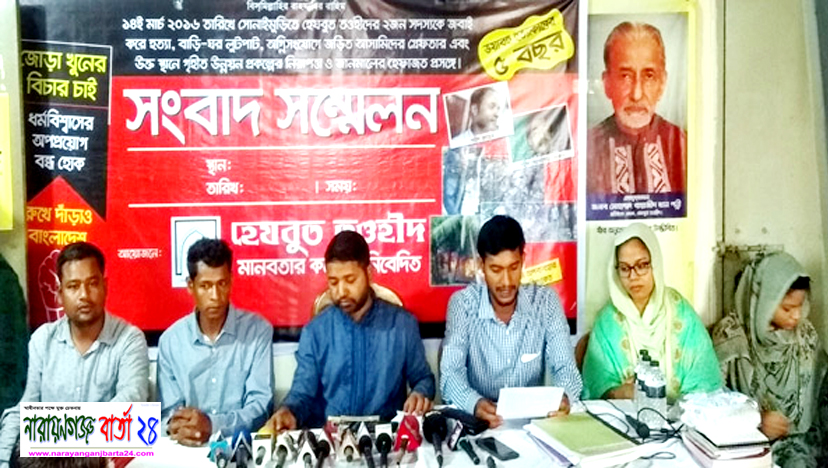 হেযবুত তওহীদের ২ সদস্য হত্যার বিচার দাবিতে সংবাদ সম্মেলন
