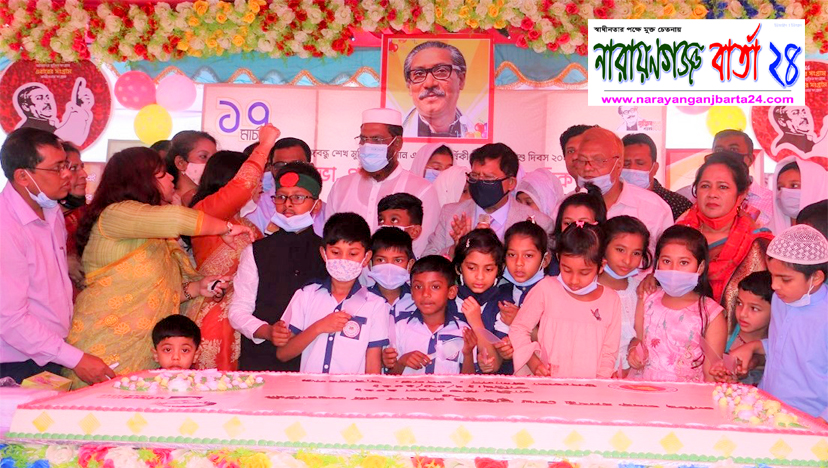 রূপগঞ্জে নানা আয়োজনে বঙ্গবন্ধু’র জন্মদিন উদযাপন