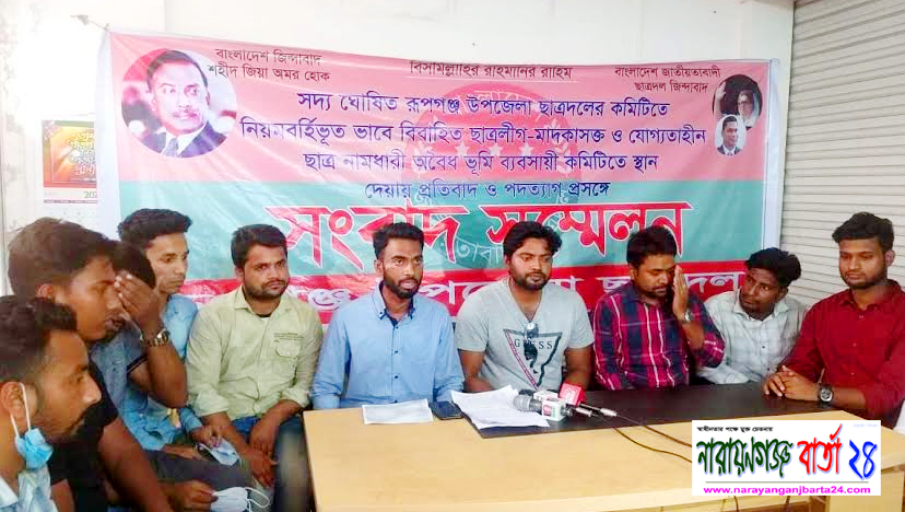 ছাত্রলীগ নিয়ে রূপগঞ্জে ছাত্রদলের আহবায়ক কমিটি ঘোষণার অভিযোগ