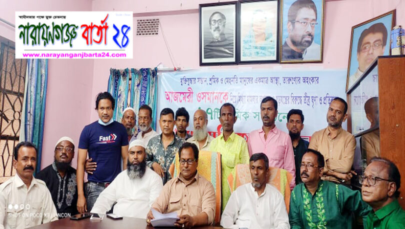 “ দাঁতভাঙ্গা জবাব দেয়া হবে ” আজমেরী ওসমানের পক্ষে ১৭টি সংগঠনের হুশিয়ারী
