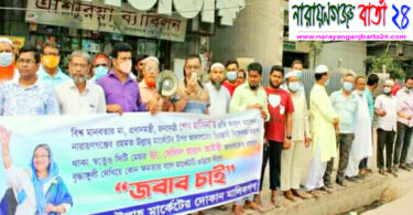 পুনর্বাসনের দাবিতে নারায়ণগঞ্জে ক্ষতিগ্রস্থ ব্যবসায়ীদের মানববন্ধন