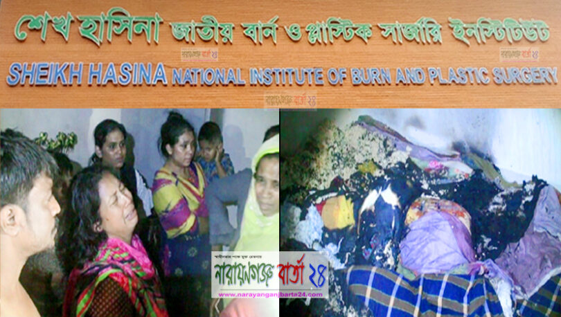 নারায়ণগঞ্জে গ্যাস লিকেজে বিস্ফোরণে দগ্ধদের মধ্যে ১ জনের মৃত্যু