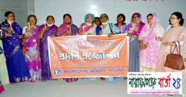 বাংলাদেশ মহিলা পরিষদ না.গঞ্জ জেলার উদ্যোগে প্রদীপ প্রজ্জোলন