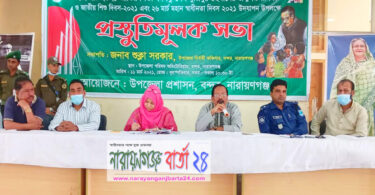 জাতীয় শিশু দিবস ও স্বাধীনতা দিবস উপলক্ষে বন্দরে প্রস্তুতি সভা