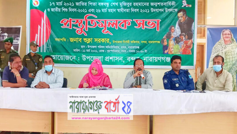 জাতীয় শিশু দিবস ও স্বাধীনতা দিবস উপলক্ষে বন্দরে প্রস্তুতি সভা