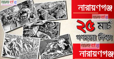 রূপগঞ্জে জাতীয় ভোটার দিবস উদযাপন