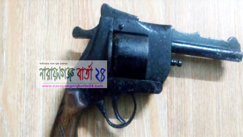 নারায়ণগঞ্জে পরিত্যক্ত একটি দেশীয় তৈরী রিভলবার উদ্ধার
