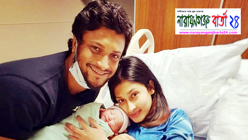২ কন্যার পর এবার ছেলে সন্তানের বাবা হলেন সাকিব