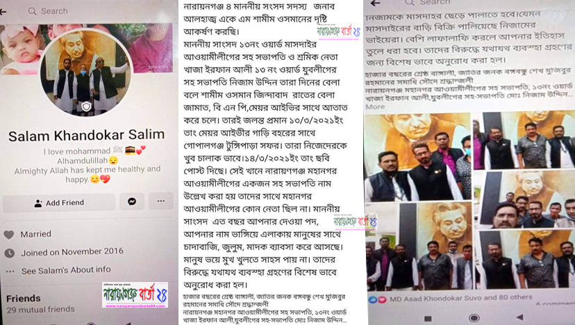 সালাম খন্দকার সেলিমের অপপ্রচারে নিজাম ও ইরফানের নিন্দা