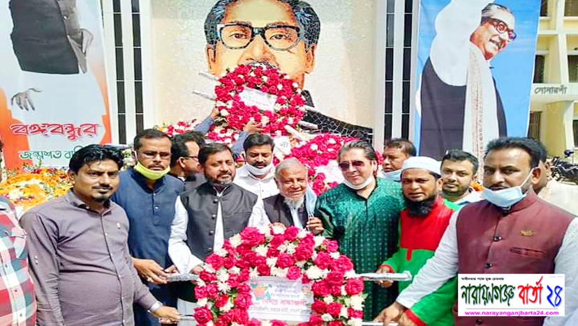 সোনারগাঁয়ে বঙ্গবন্ধু’র প্রতিকৃতিতে পুষ্পার্ঘ্য অর্পণ
