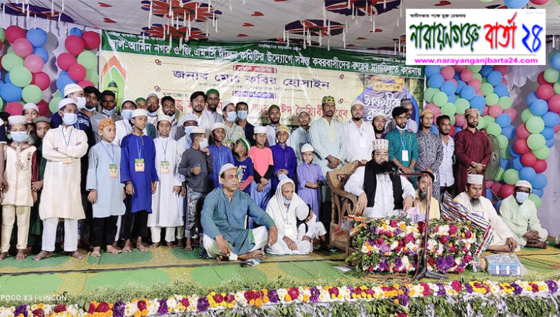 আল আমিন নগর ও জিএমসি দাফন কমিটি'র উদ্যোগে ওয়াজ মাহফিল