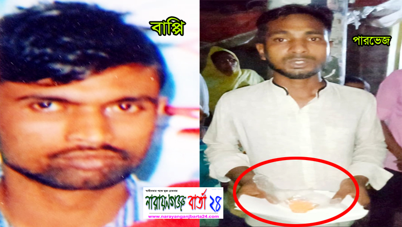 মাসদাই‌রে মাদকসহ বা‌প্পির সহ‌যোগী পার‌ভেজ‌কে পু‌লি‌শে দিল এলাকাবাসী
