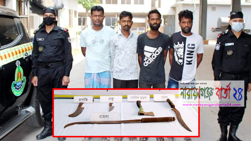 সিদ্ধিরগঞ্জে ডাকাতির প্রস্তুতিকালে দেশীয় অস্ত্রসহ ডাকাত গ্রেফতার ৪