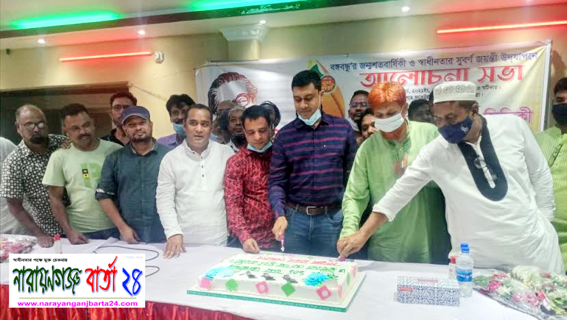 বঙ্গবন্ধু’র জন্ম শতবার্ষিকী উদযাপন করলো ফতুল্লা মডেল প্রেস ক্লাব