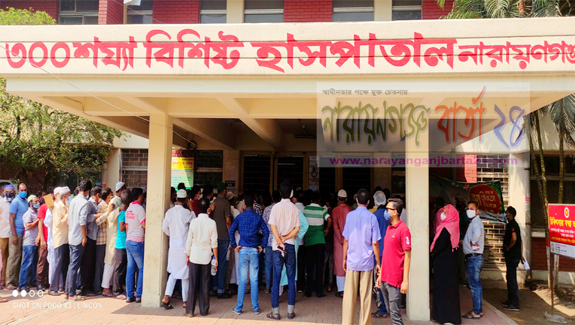 নারায়ণগ‌ঞ্জে স্বাস্থ্যবিধি না মে‌নেই চল‌ছে করোনা টিকা নেয়ার হি‌ড়িক !