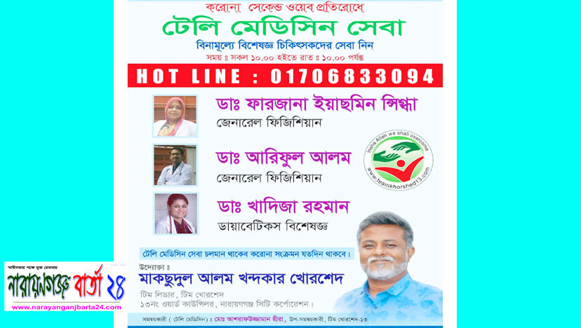 ফ্রী টেলিমেডিসিন ও এম্বুলেন্স সাপোর্ট শুরু করলো টিম খোরশেদ
