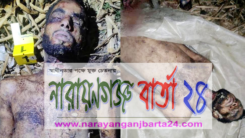 রূপগঞ্জে যুবকের লাশ উদ্ধার, ১২ দিনেও মেলেনি পরিচয়