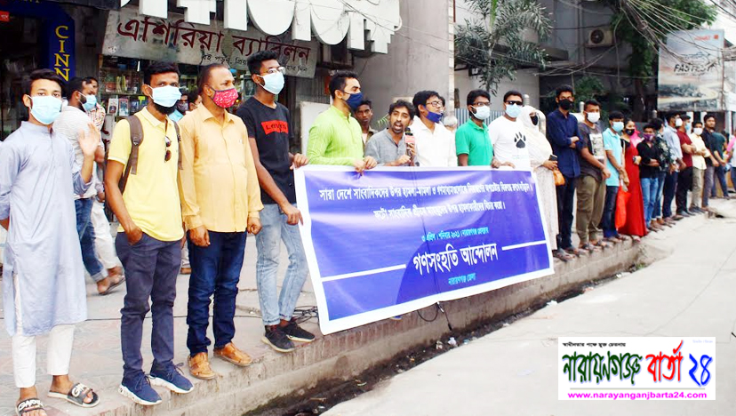 সাংবাদিক প্রীতমের উপর হামলা, গণসংহতি আন্দোলনের মানববন্ধন