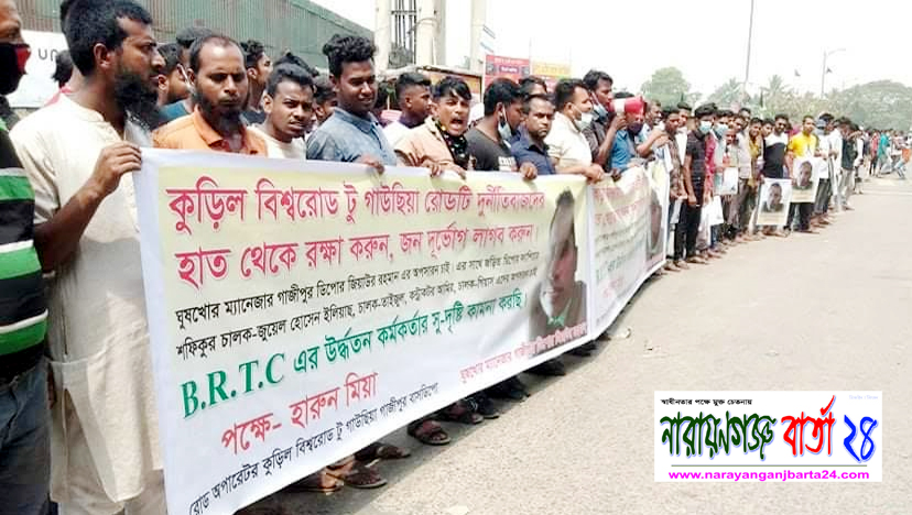 আওয়ামীলীগ নেত্রী‌কে হত‌্যা চেষ্টায় অ‌ভিযুক্ত‌দের গ্রেফতা‌রে মানববন্ধন