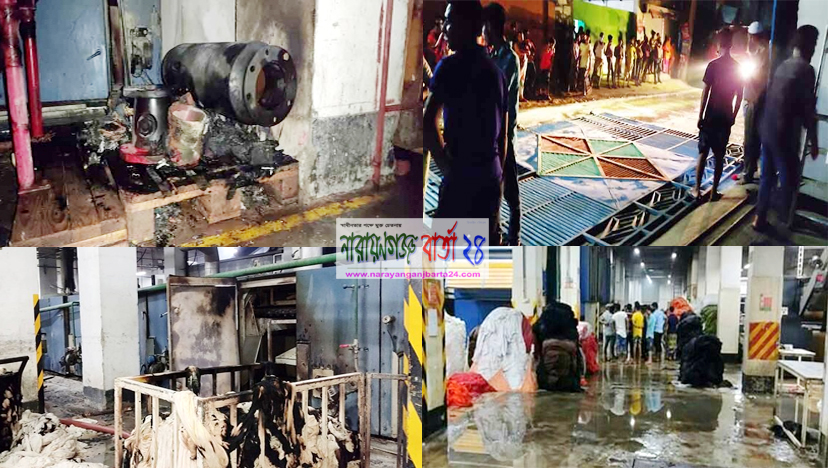 নারায়ণগঞ্জে পোশাক কারখানার ভয়াবহ বিস্ফোরণ