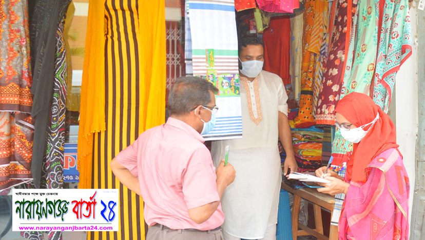 নারায়ণগঞ্জে দোকান খোলা রাখায় ১২টি মামলা ও জরিমানা ১৪ হাজার টাকা