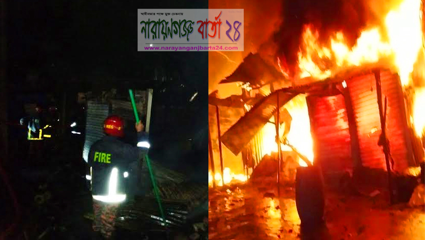 রূপগঞ্জে ৪টি দোকান আগুনে পুড়ে ছাই, লক্ষাধিক টাকার ক্ষতি