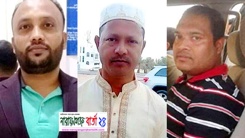 ওমানে সড়ক দুর্ঘটনায় প্রাণ গেল ৩ বাংলাদেশির