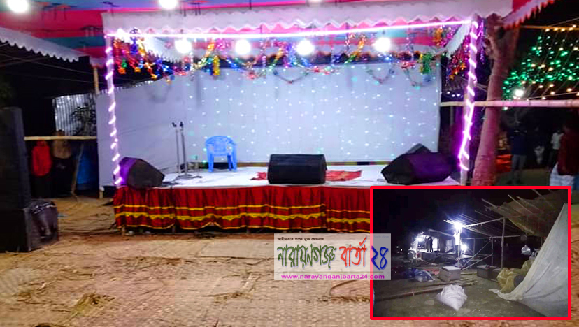 রূপগঞ্জে আ.লীগ নেত্রীর গানের আসর বন্ধ করলো প্রশাসন
