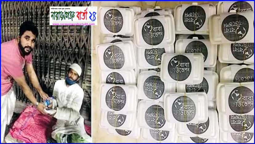 রাতের আধারে হতদরিদ্রদের মাঝে খাবার দিচ্ছে ‘ বাবা ফাউন্ডেশন ’