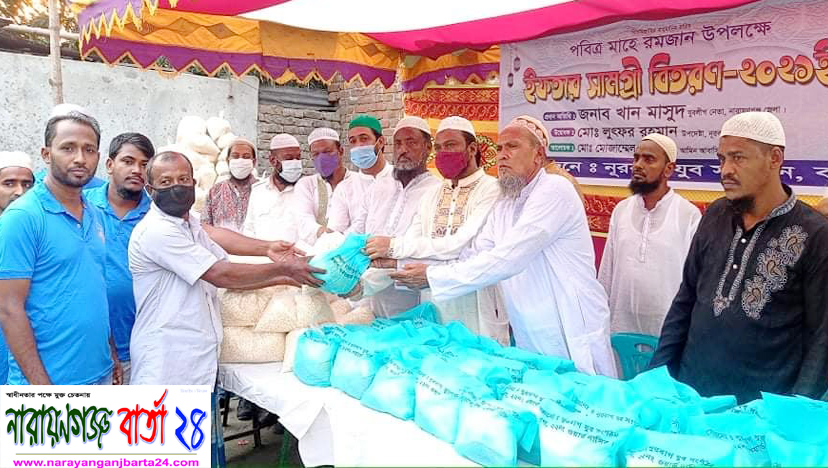 নুরবাগ যুব সংগঠনের উদ্যোগে ইফতার সামগ্রী বিতরণ