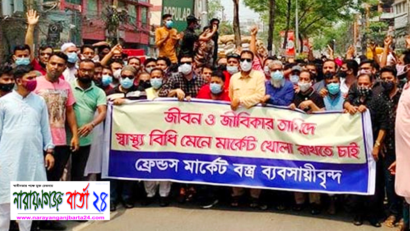অনুমতি না দিলেও নারায়ণগঞ্জে দোকান খুলবে দোকান মালিকরা