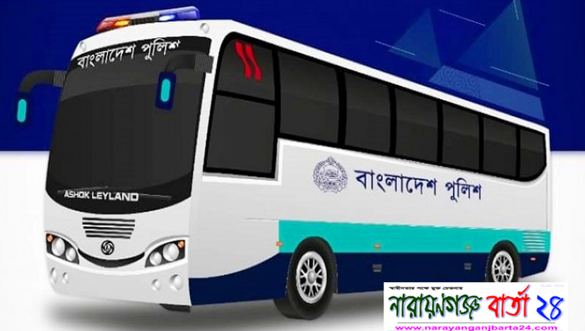 সদস্যদের জন্য দূরপাল্লার বাস চালু করছে পুলিশ
