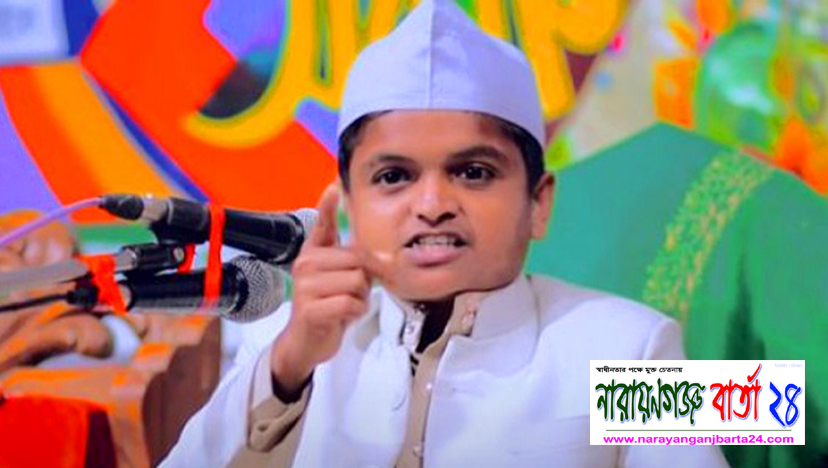 রাষ্ট্রবিরোধী উস্কানিমূলক বক্তব্য : ‘ শিশুবক্তা ’ রফিকুল কারাগারে