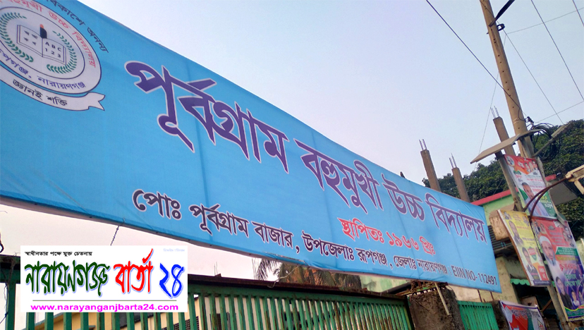 রূপগঞ্জে এসএসসির ফরম পূরণে অতিরিক্ত ফি আদায়