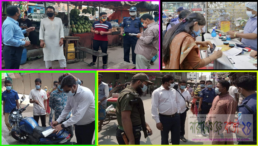 লকডাউনের প্রথম দিনে নারায়ণগঞ্জ জেলা প্রশাসনের মোবাইল কোর্ট পরিচালনায় ৬৭ টি মামলা