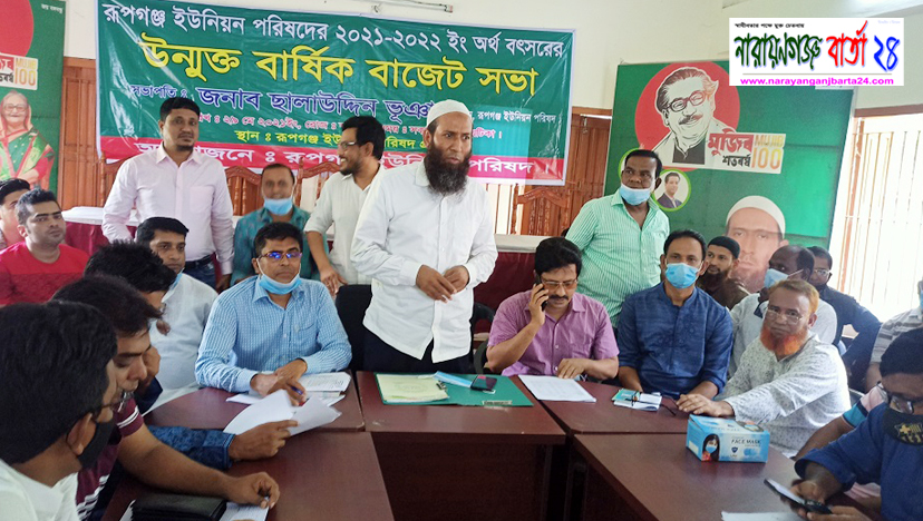 রূপগঞ্জে ২ ইউনিয়ন পরিষদের বাজেট ঘোষণা