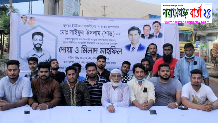 রূপগঞ্জে ছাত্রলীগ নেতার মাগফিরাত কামনায় দোয়া