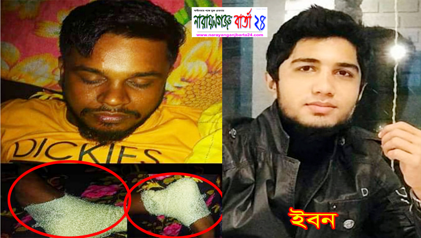 ফতুল্লায় কিশোর গ্যাং ইবন বা‌হিনীর ছুরিকাঘাতে যুবক আহত