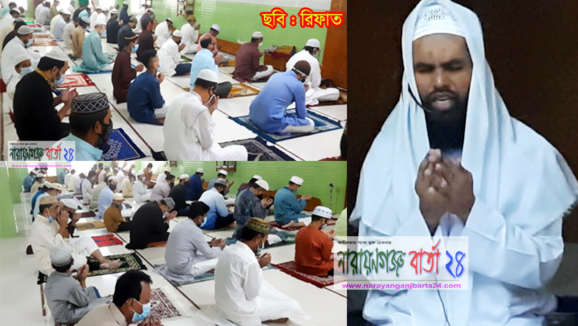 নারায়ণগঞ্জের মসজিদে মসজিদে ঈদের জামাত, করোনা থেকে মুক্তির দোয়া