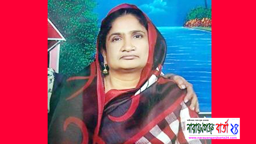 সিদ্ধিরগঞ্জে স্বামীর হাতে খুন হলো স্ত্রী , পলাতক স্বামী