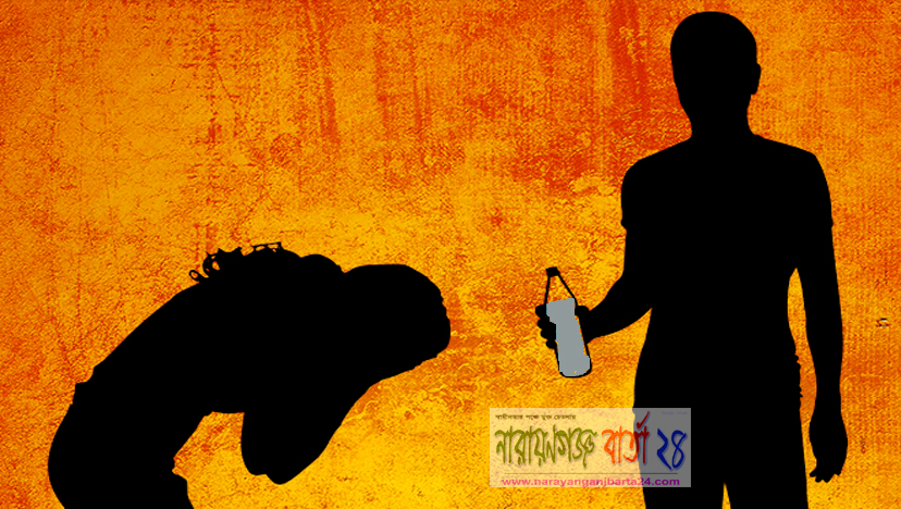 রূপগঞ্জে স্ত্রীর মুখে গরম পানি ঢেলে ঝলসে দিলো স্বামী