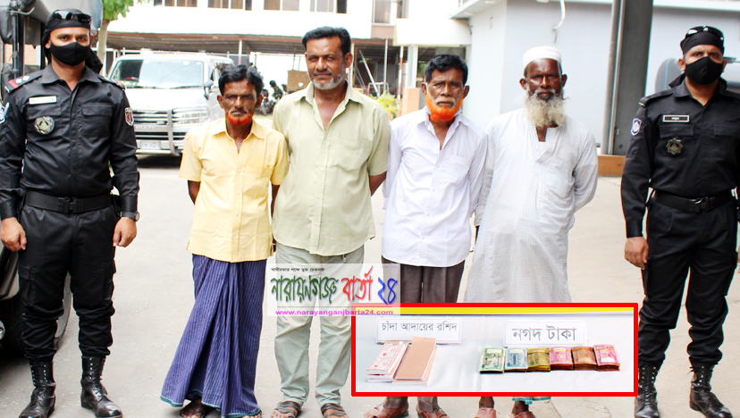 সিদ্ধিরগঞ্জে র‌্যাবের হাতে চাঁদাবাজ চক্রের ৪ সদস্য গ্রেফতার