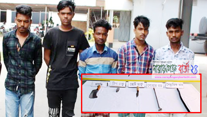 নারায়ণগঞ্জে র‌্যাবের অভিযানে কিশোর গ্যাং এর ৮ সদস্য গ্রেফতার