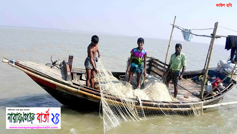 আজ থেকে ৬৫ দিনের জন্য সাগরে মাছ ধরা নিষিদ্ধ