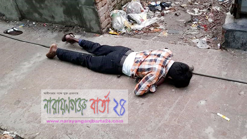 নারায়ণগঞ্জে হাই ভোল্টেজের তার ছিঁড়ে যুবকের মৃত্যু